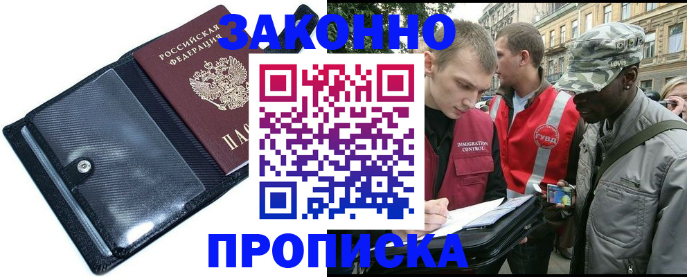 прописка ребенка в Салавате