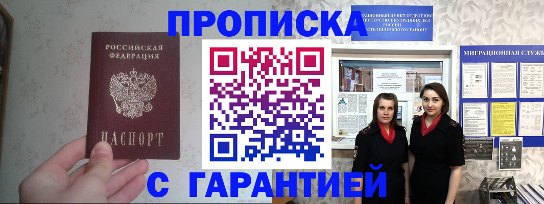 где прописаться в Салавате