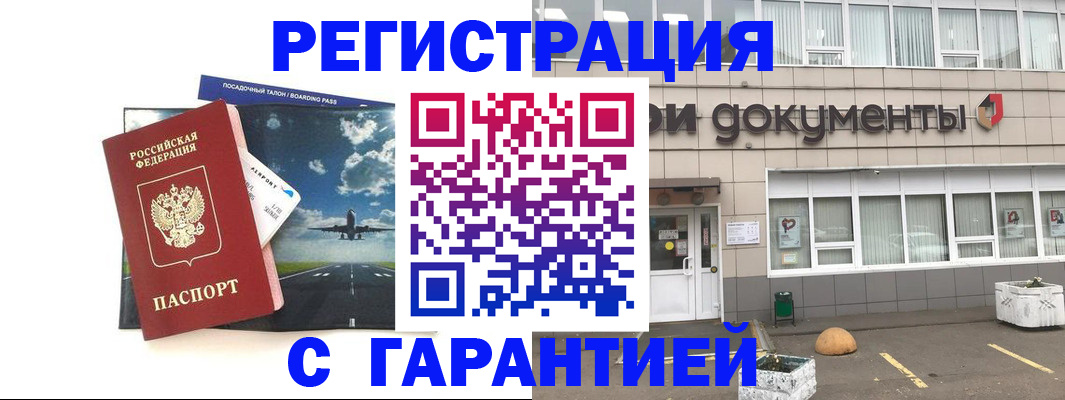 временная регистрация в Салавате