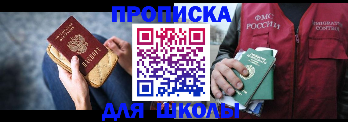 миграционный учет в Салавате