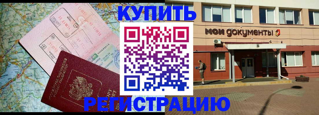 прописка для военкомата в Салавате