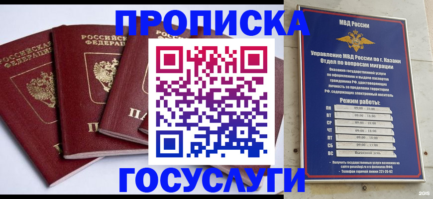 прописка для кредита в Салавате