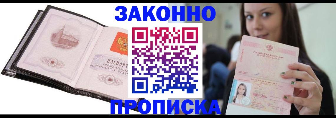 временная регистрация в квартире в Салавате