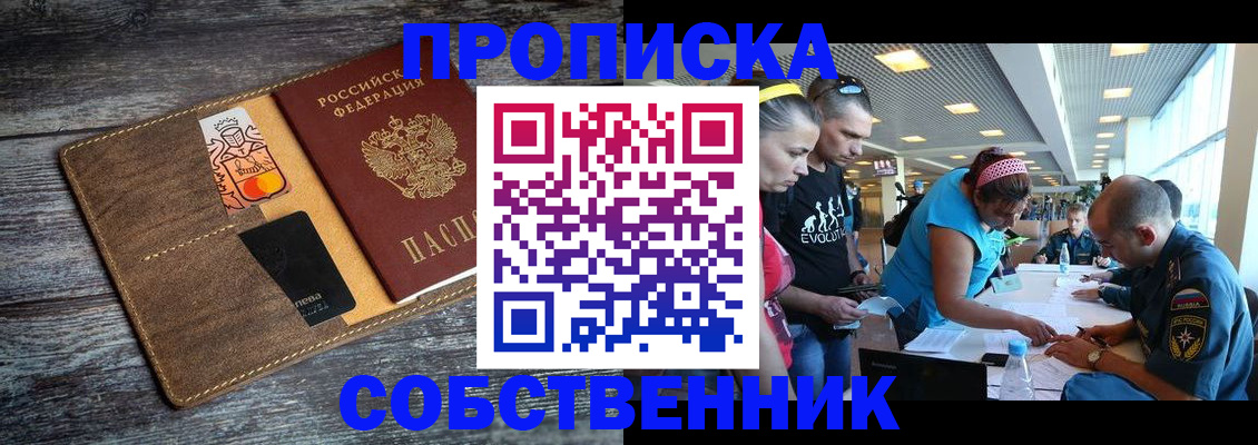 купить прописку в Салавате